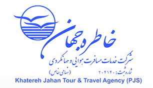 خاطره جهان