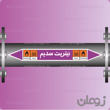  ۵۴۹۰-Sodium Nitrite-نیترات سدیم