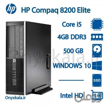 کامپیوتر دسکتاپ اچ پی مدل +HP Compaq 8200 Elite – SFF/B با پردازنده i5