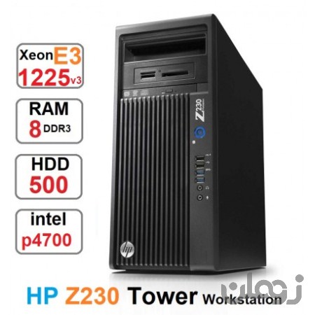  کیس حرفه ای HP Z230 TOWER Workstation رم 8 گیگ هارد 500