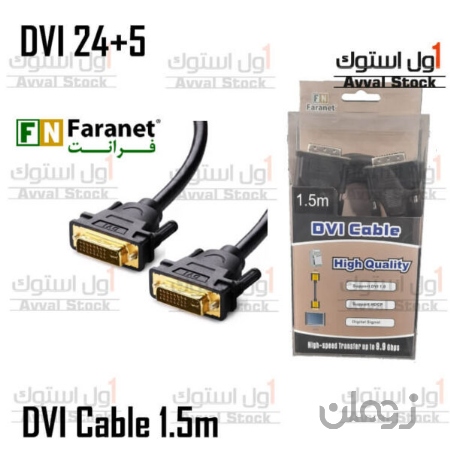 کابل DVI فرانت مدل DVI-I Dual Link به طول ۱.۵ متر | Faranet