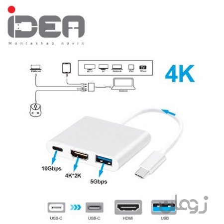  تبدیل ایده  Type-C به HDMI و USB3.0 وidea  Type-C