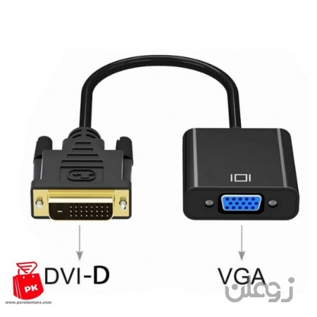  تبدیل کابلی DVI-D به VGA