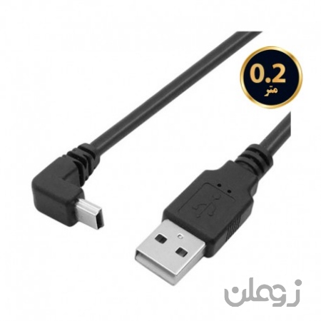 کابل مینی USB سر کج 20 سانتی