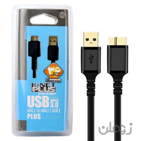  کابل هارد USB 3.0 به Micro B کی نت پلاس 0.6 متری  knet plus USB3.0  to Micro USB3.0 BM HDD Cable KP-C4016