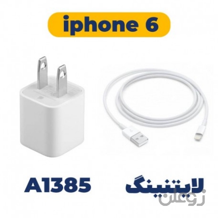 شارژر اصلی آیفون Apple iPhone 6
