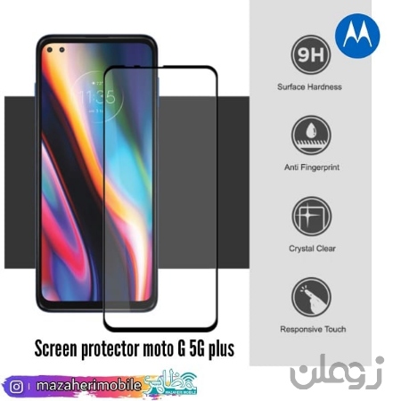  گلس موبایل موتورولا جی 5جی پلاس motorola G 5G plus