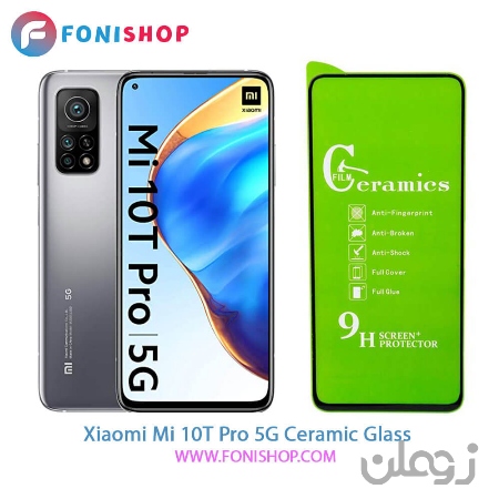  گلس محافظ صفحه نمایش سرامیکی شیائومی Xiaomi Mi 10T Pro 5G