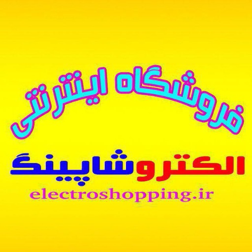 الکتروشاپینگ