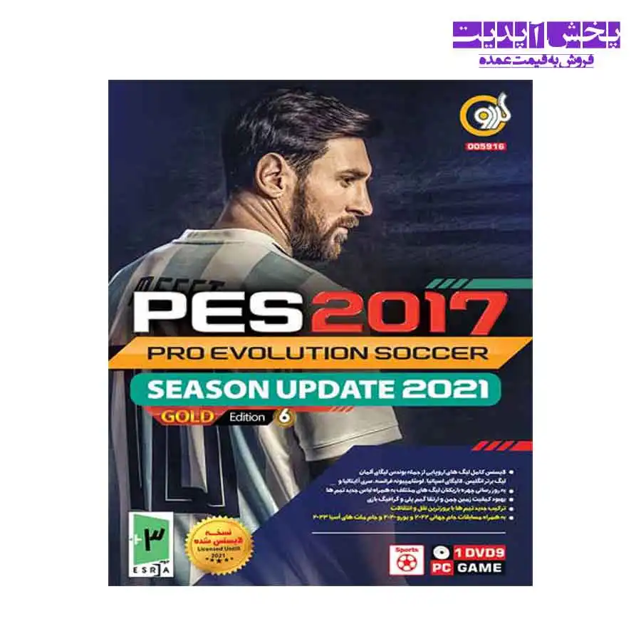  بازی فوتبال PES2017 آپدیت pes2021  برای کامپیوتر