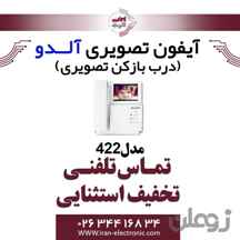 مانیتور آیفون تصویری آلدو مدل Aldo V422