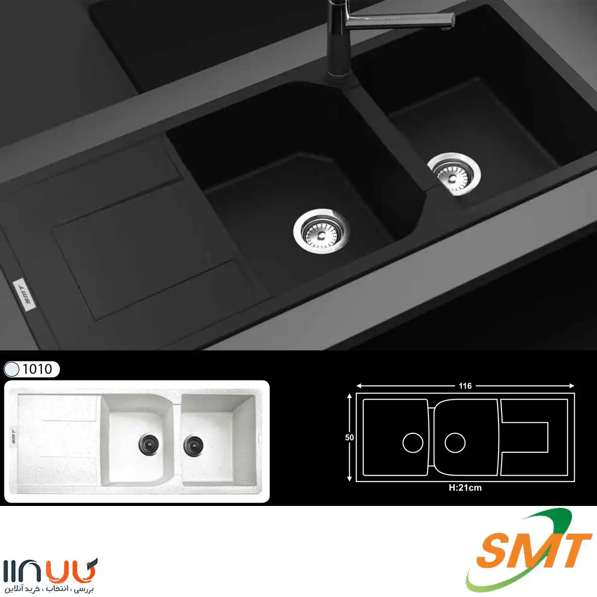سینک ظرفشویی گرانیتی توکار SMT کد G850