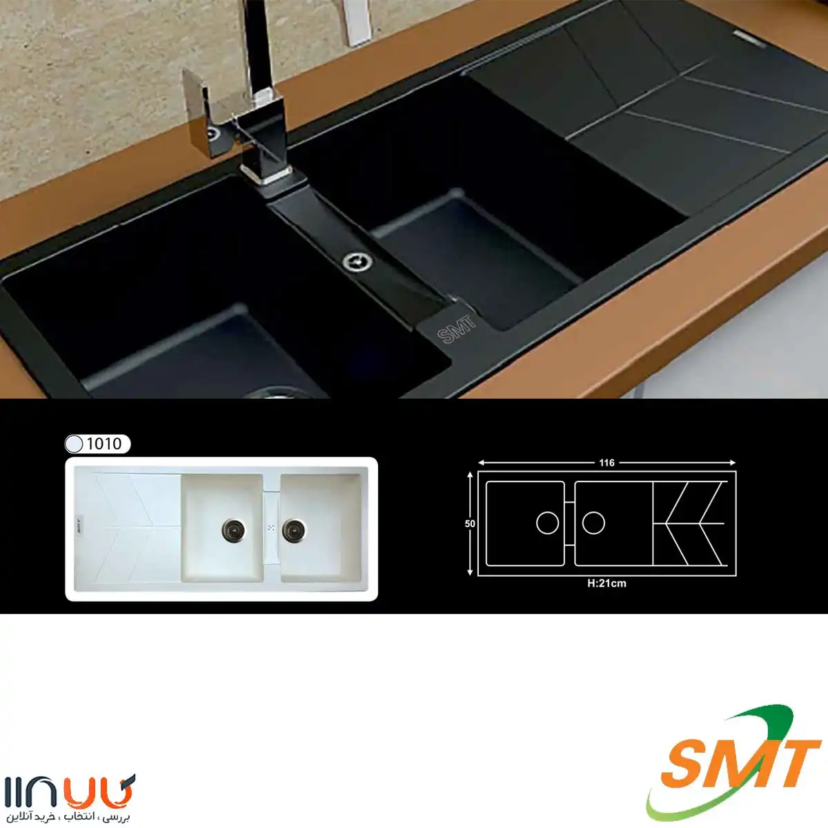 سینک ظرفشویی گرانیتی توکار SMT کد G800