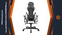  صندلی گیمینگ DXRacer مدل Gladiator Series OH/D8200/NW – مشکی/سفید