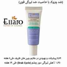 کرم دور چشم الارو 20 میل ا Ellaro Eye Contour Anti Wrinkle Gel-Cream 20ml