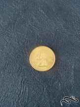  سکه ربع دلار ایالتی امریکا ایالت داکوتای جنوبی اب طلا ۲۰۰۶