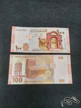  تک ۱۰۰ پوند یا لیر جدید سوریه بانکی