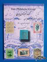  راهنمای تمبرهای کلاسیک ایران نسخه چهارم