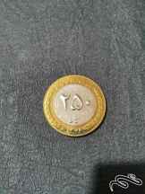  سکه ۲۵ تومان بای متال بانکی ۱۳۷۶