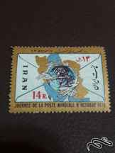  تمبر روز جهانی پست ۱۳۵۷ پهلوی