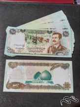  ۱۰ برگ ۲۵ دینار عراق چاپ سوئیس ۱۹۸۶ بانکی و بسیار زیبا ویژه همکار