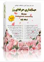 نرم افزار حسابداری پایه تحت شبکه (سرور + 3 کاربر) ا ضمانت یکسال و خدمات و پشتیبانی ۱۰ سال