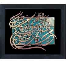  تابلو معرق مس ومن یتق الله 90x70