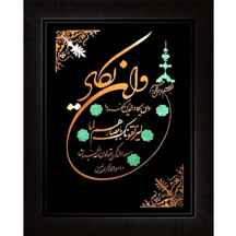  تابلو وان يکاد 60×80