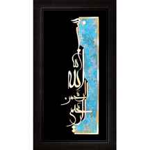  تابلو بسم الله الرحمن الرحیم 30×60 سانتیمتر