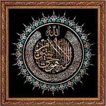  تابلوی معرق مس آيت الکرسي ۹۰در۹۰ سانتی متر