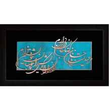  شعر – تابلو مرا عهدیست با جانان 120 در 80
