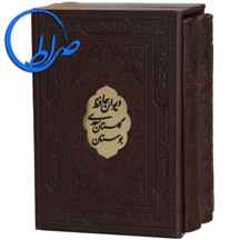 مجموعه ۳ جلدی دیوان حافظ بوستان و گلستان سعدی