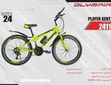 دوچرخه المپیا پلیر جنت کد 2411 سایز 24 - OLYMPIA PLAYER GENT