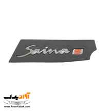  آرم لاتین ساینا اس | Saina S