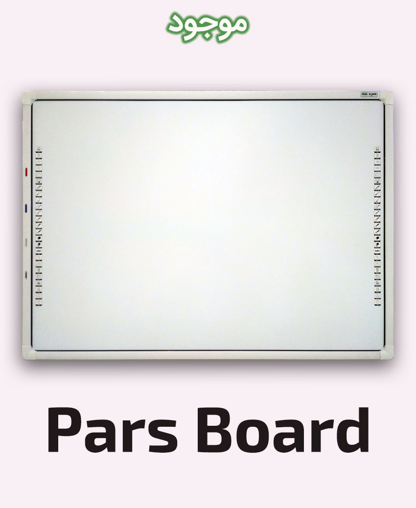  برد هوشمند پارس مدل Pars Board