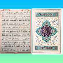 قرآن با خط کامپیوتری
