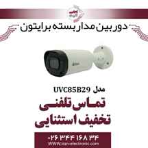  دوربین مداربسته بولت برایتون مدل Briton UVC85B29