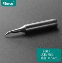  نوک هویه کاتری ( چاقویی ) برندکوئیک QUICK 960-J
