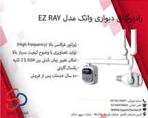  رادیوگرافی دیواری Vatech واتک مدل EZ RAY