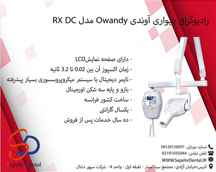  رادیوگرافی دیواری آوندی Owandy مدل RX DC