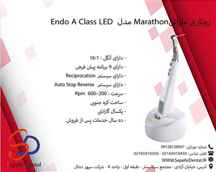 روتاری ماراتن Marathon مدل Endo A Class LED