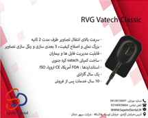 Vatech RVG واتک مدل کلاسیک