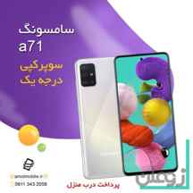 گوشی طرح اصلی فول کپی سامسونگ A71