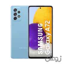 گوشی موبایل سامسونگ مدل گلکسی A72 ظرفیت 256 گیگابایت