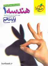 خیلی سبز کتاب هندسه دهم تست