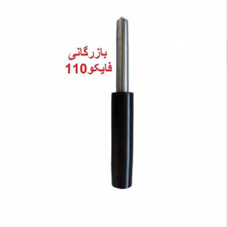  جک گازی صندلی اداری کورس 8 (سایز8)