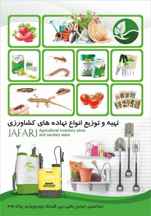  فروش سموم کشاورزی و بهداشتی در اسلامشهر