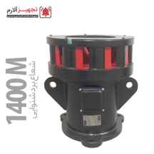  آژیرصنعتی مدل IRANSIREN S50
Iransiren S50