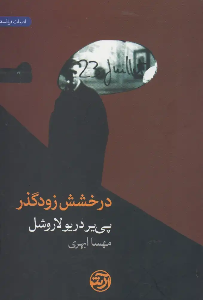 درخشش زودگذر