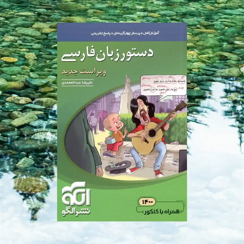 کتاب دستور زبان فارسی نظام جدید